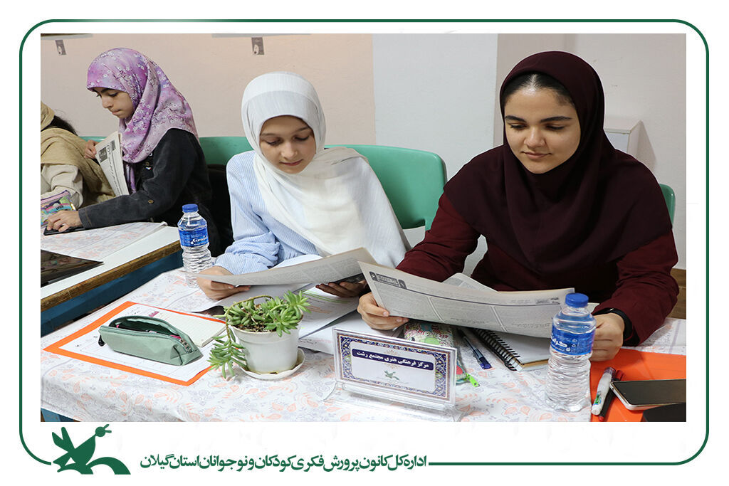 خبرنگاران نوجوان کانون گیلان گردهمآمدند/ آیندهنگاری با پیوست رسانهای