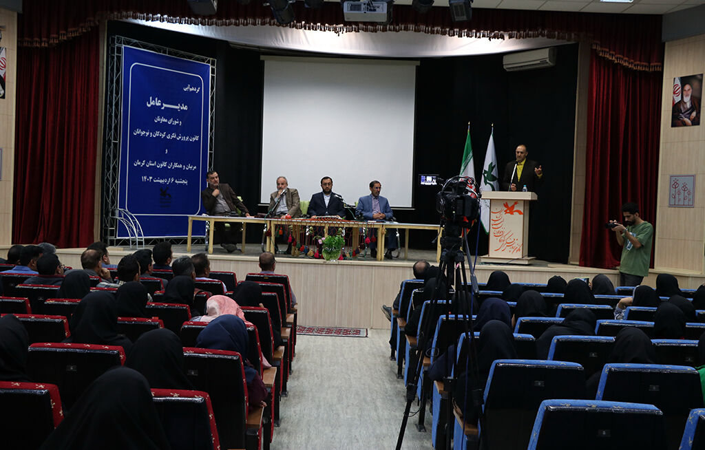 گردهمآیی مدیرعامل کانون با مربیان مراکز کرمان برگزار شد