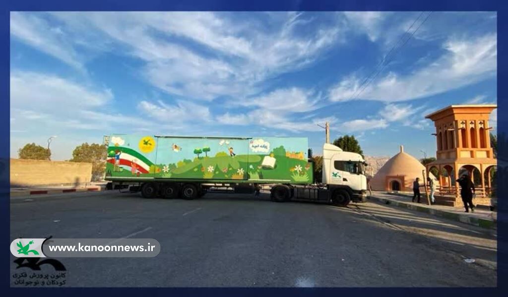 حضور تماشاخانه سیار کانون پرورش فکری در رفسنجان