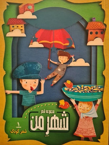 کتاب مثل نسیم بهاری روح تازه ای در کالبد زندگی می دمد