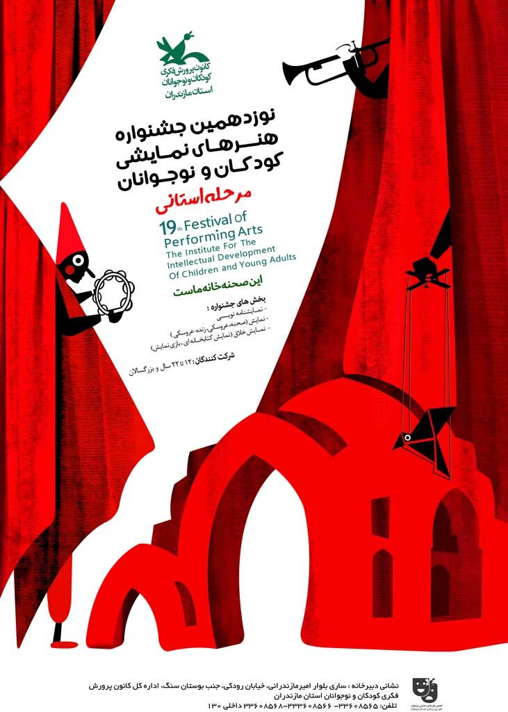 راه یافتگان گروههای نمایشی به مرحله استانی تعیین شدند