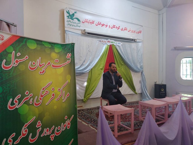 برگزاری اولین گردهمایی مسئولان مراکز کانون استان اصفهان در سال ۱۴۰۳