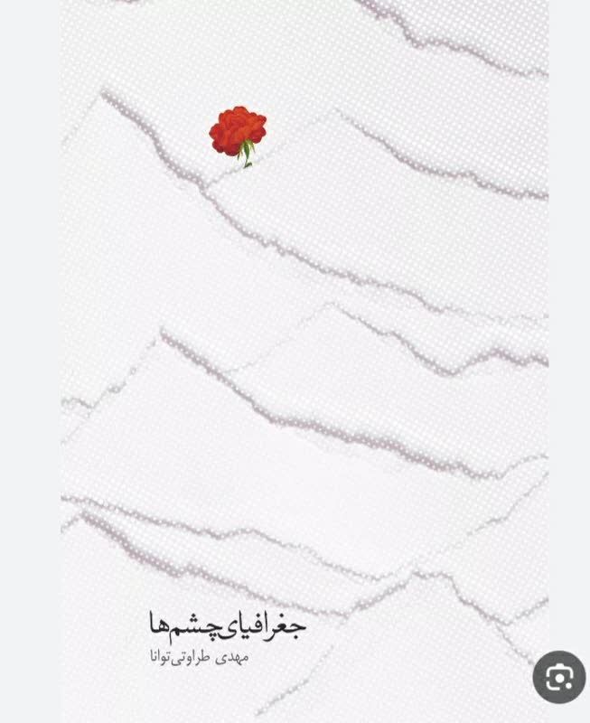 یک شاعر کودک و نوجوان باید زیست متفاوتی را تجربه کند