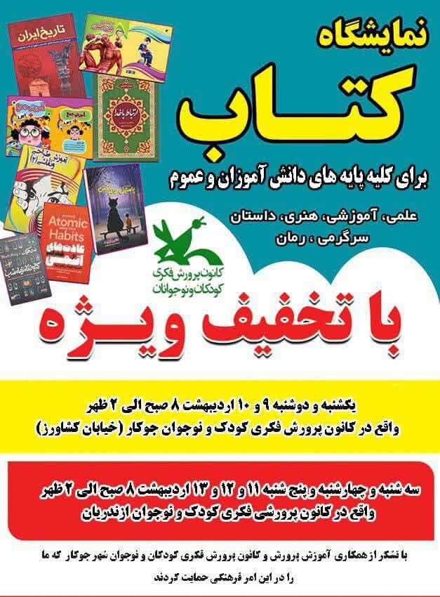 نمایشگاه کتاب در مرکز فرهنگی- هنری جوکار دایر شد