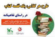 ‌اجرای طرح «هر کلاس، یک قفسه کتاب» در خوزستان