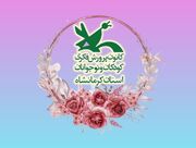 رادیو کانون آوای نوجوانان (۵) استان کرمانشاه