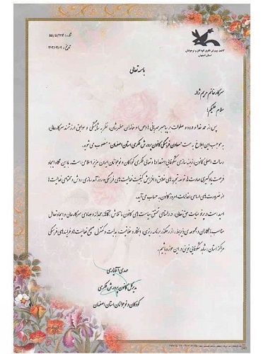 انتصاب مریم ژاله بهعنوان معاون فرهنگی کانون استان اصفهان