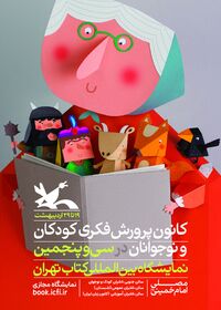 پوستر سی‌وپنجمین نمایشگاه بین‌المللی کتاب تهران