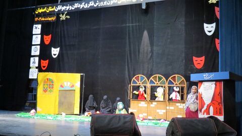 نوزدهمین جشنواره «هنرهای نمایشی کودکان و نوجوانان» کانون دراصفهان،دوشنبه ۱۷اردیبهشت ۱۴۰۳ بخش دوم