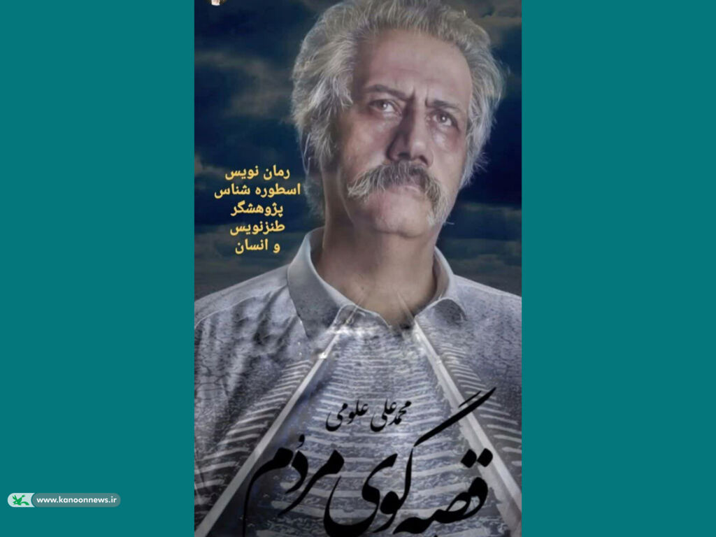 محمدعلی علومی آسمانی شد محمدعلی علومی آسمانی شد