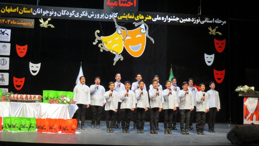 برگزیدگان مرحله استانی نوزدهمین جشنواره «هنرهای نمایشی کودکان و نوجوانان» اصفهان معرفی شدند