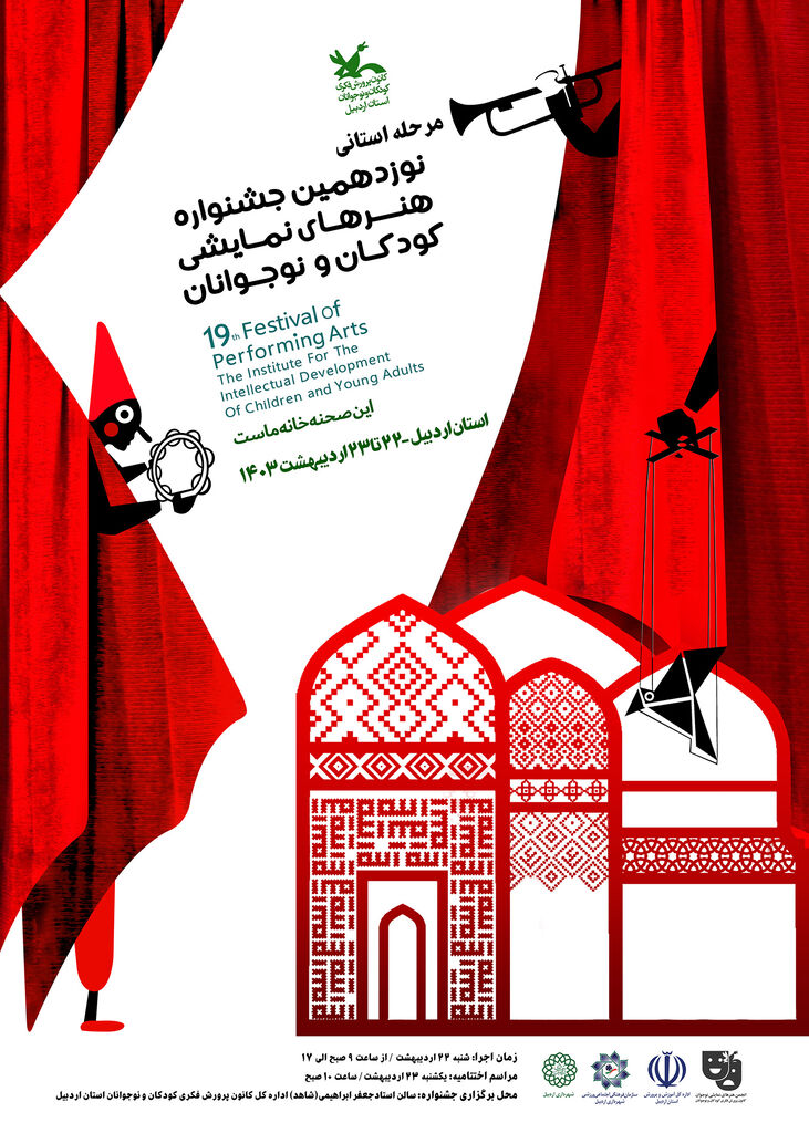 رقابت ۸ اثر نمایشی در جشنواره هنرهای نمایشی کودکان و نوجوانان در اردبیل