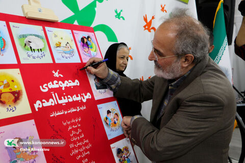 رونمایی از مجموعه «من به دنیا آمدهام» در نمایشگاه کتاب تهران