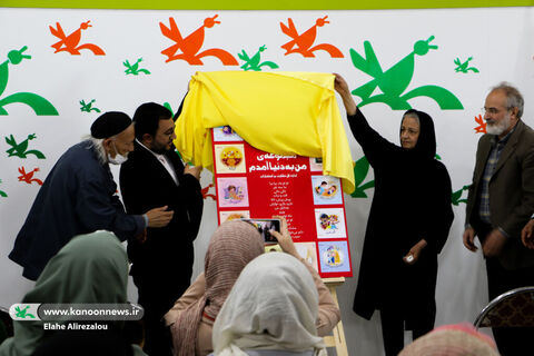 رونمایی از مجموعه «من به دنیا آمدهام» در نمایشگاه کتاب تهران