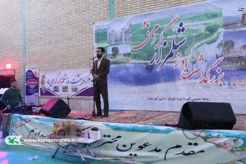 روز کودکان و نوجوانان شلمزاری (روز شلمزار) در چهارمحال و بختیاری