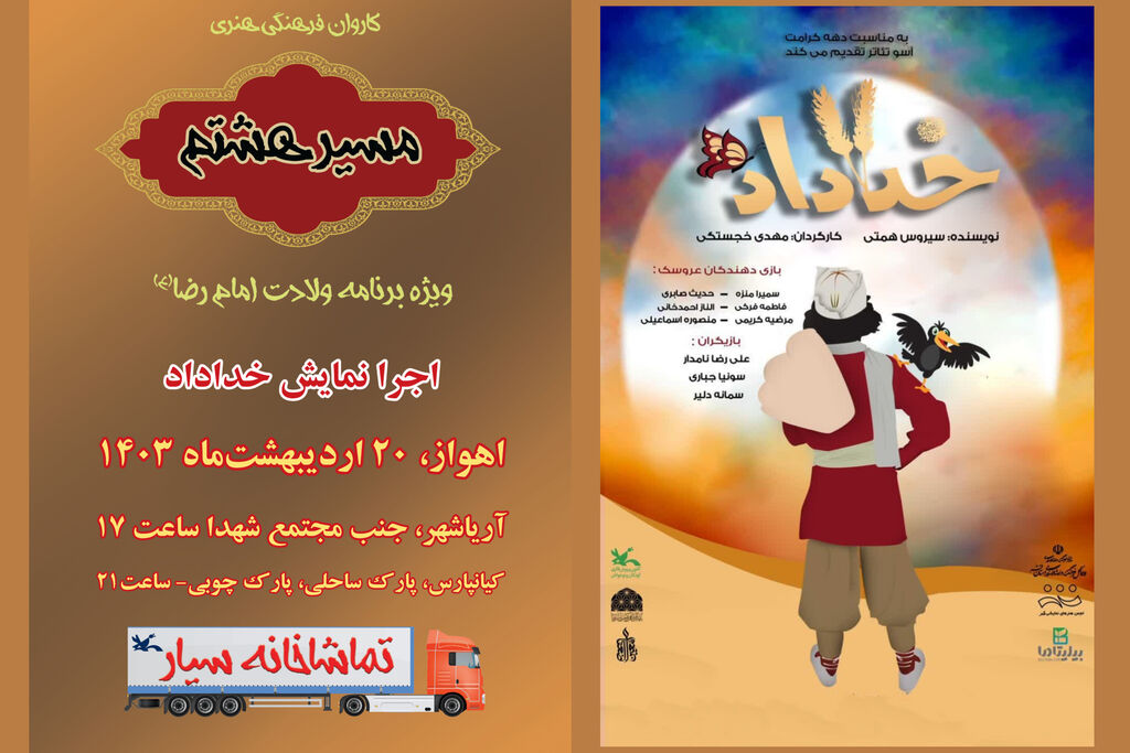 تماشاخانه سیار تماشاخانه سیار کانون پرورش فکری به خوزستان رسید