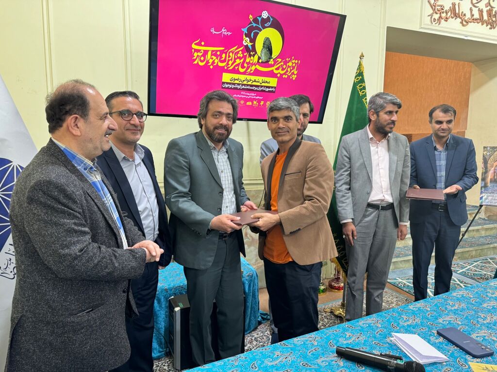 سه مربی کانون فارس برگزیده پانزدهمین جشنواره ملی شعر کودک و نوجوان رضوی شدند