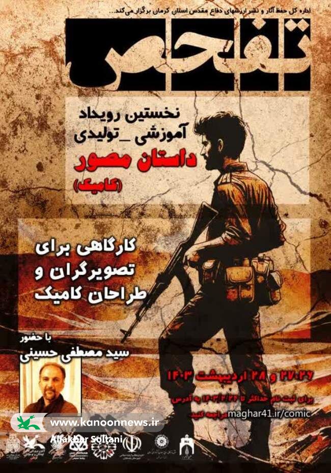 کارگاه آشنایی با «اسکریپتنویسی» در کانون کرمان برگزار شد