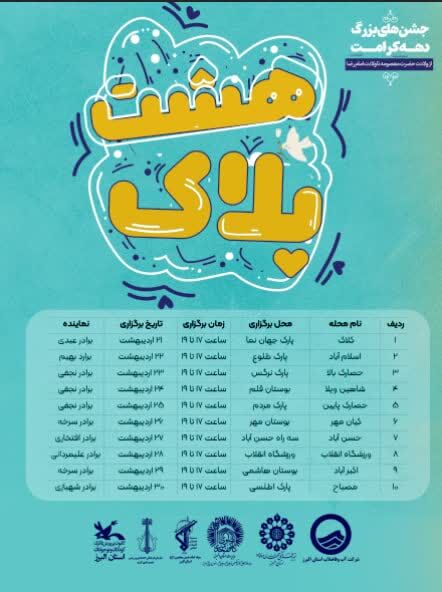 آغاز جشنهای دههی کرامت در البرز