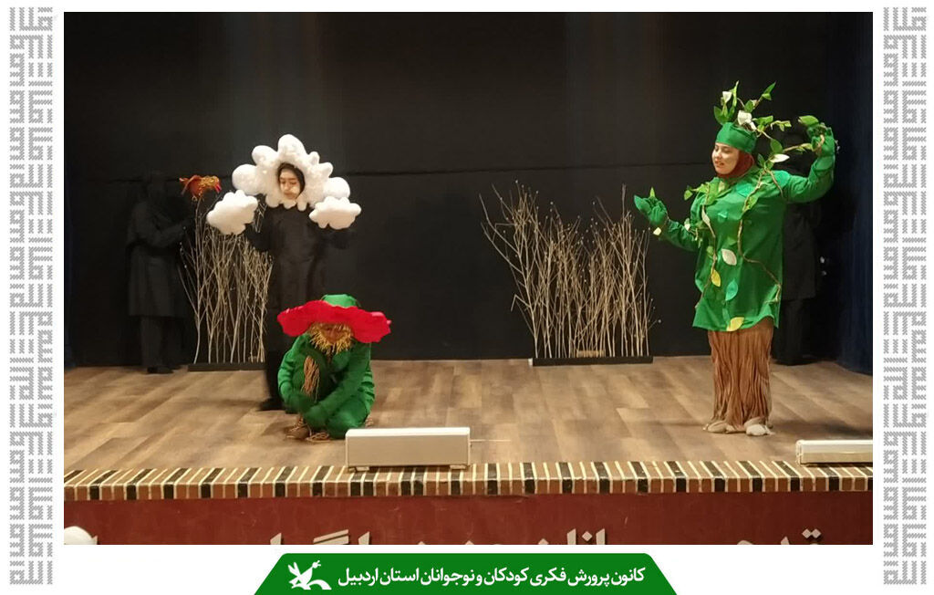مرحله استانی نوزدهمین جشنواره هنرهای نمایشی کودکان و نوجوانان در اردبیل آغاز شد