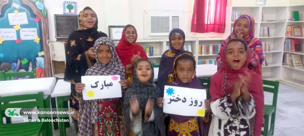 جشن روز دختر در مراکز فرهنگیهنری کانون سیستان و بلوچستان جشن روز دختر در مراکز فرهنگیهنری سیستان و بلوچستان