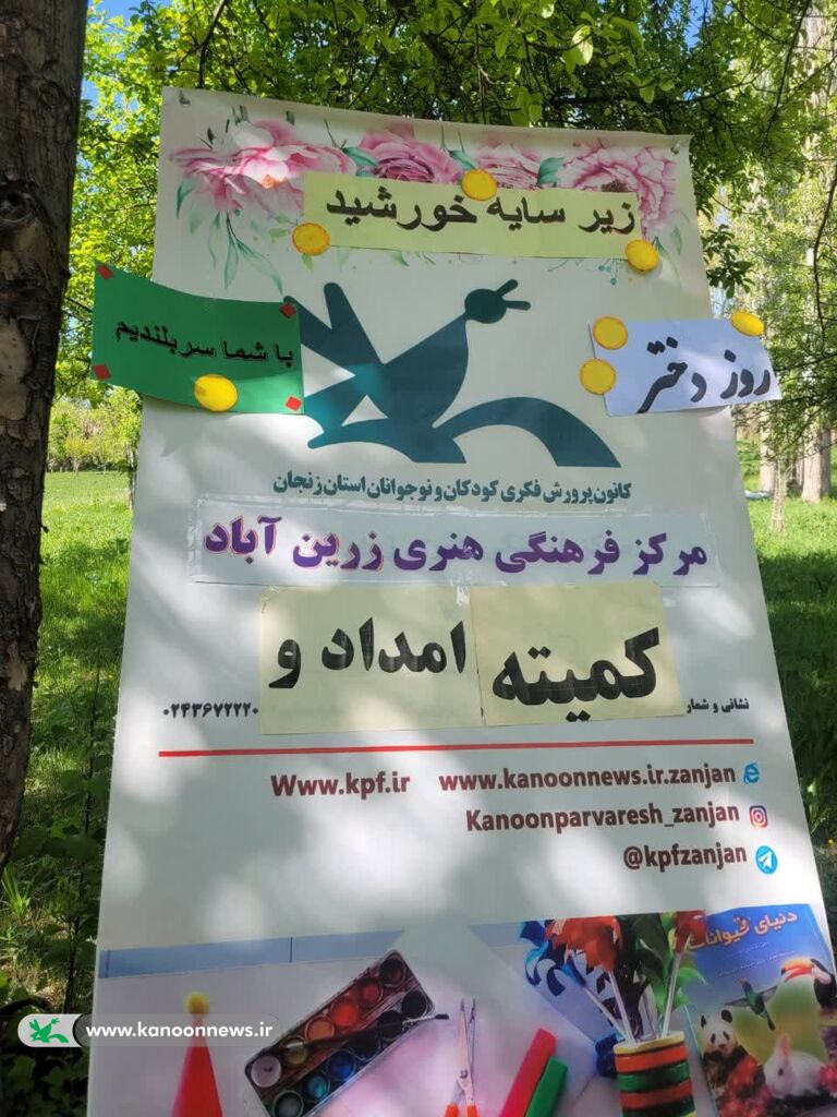 گرامیداشت دهه کرامت و روز دختر در مرکز زرین‌آباد کانون زنجان