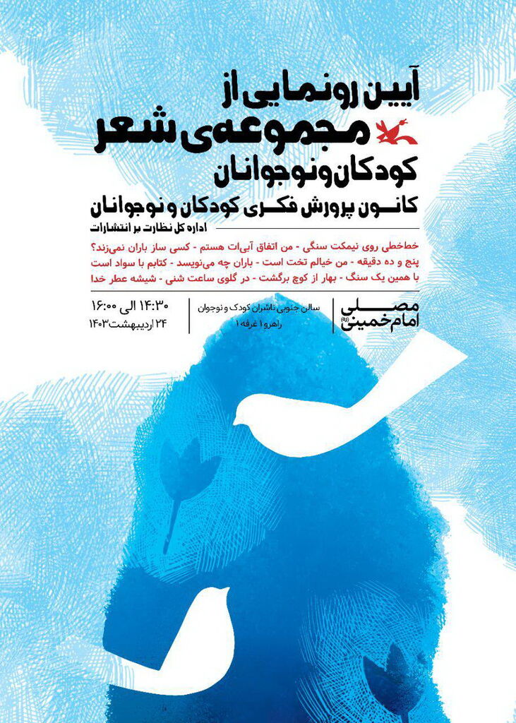 تازههای کتاب شعر کانون رونمایی میشود