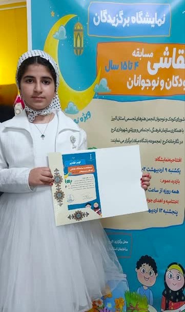 درخشش عضومرکز فرهنگی ۸ استان تهران در استان البرز