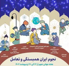 ویژه برنامه «رصد ماه»  در کانون همدان برگزار می‌شود