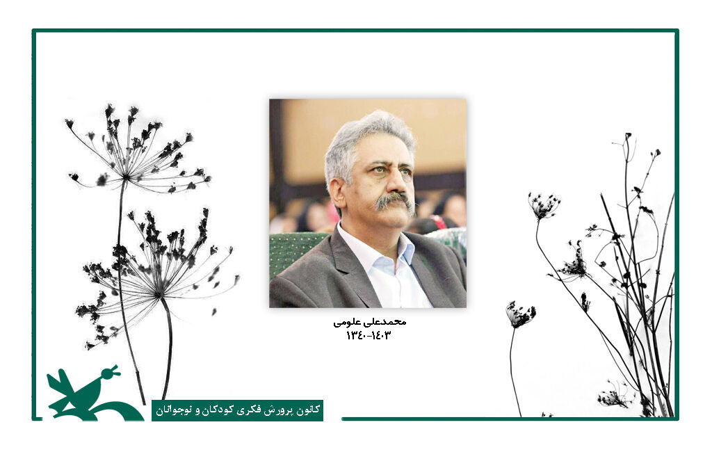 جهانی که «علومی» در داستانهایش ساخت، جهانی نامیراست جهانی که «علومی» در داستانهایش ساخت، جهانی نامیراست