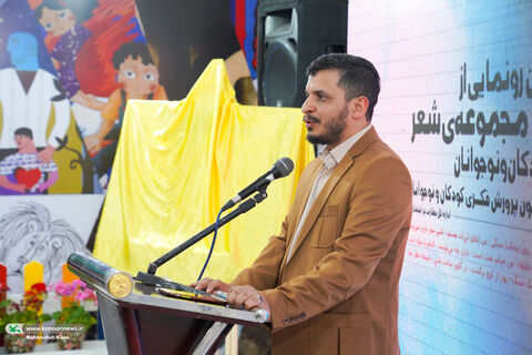 مدیرعامل کانون در آیین رونمایی از «مجموعهی شعر کودک و نوجوان»