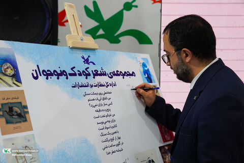 مدیرعامل کانون در آیین رونمایی از «مجموعهی شعر کودک و نوجوان»