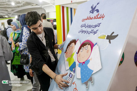 کانون در ششمین روز نمایشگاه بینالمللی کتاب تهران
