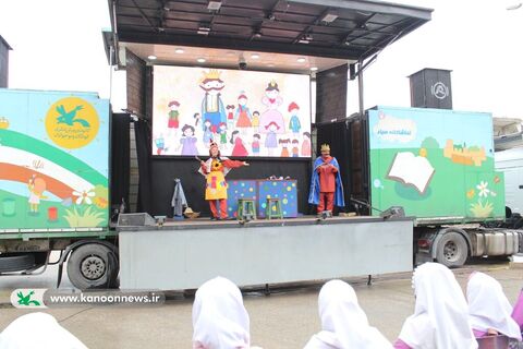 اجرای تماشاخانه سیار کانون پرورش فکری در یاسوج/ آلبوم ۱