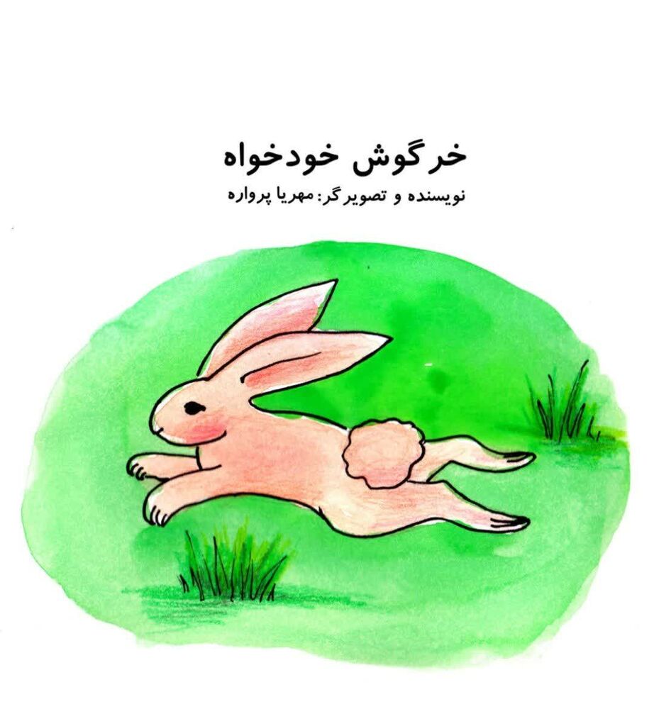 پرواره و نمایشگاه کتاب نمایشگاه کتاب از نگاه مربی کرمانشاهی