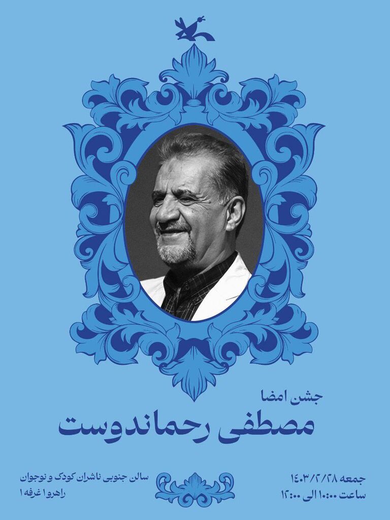 مصطفی رحماندوست مهمان ویژهبرنامه «دیدار با مفاخر» میشود