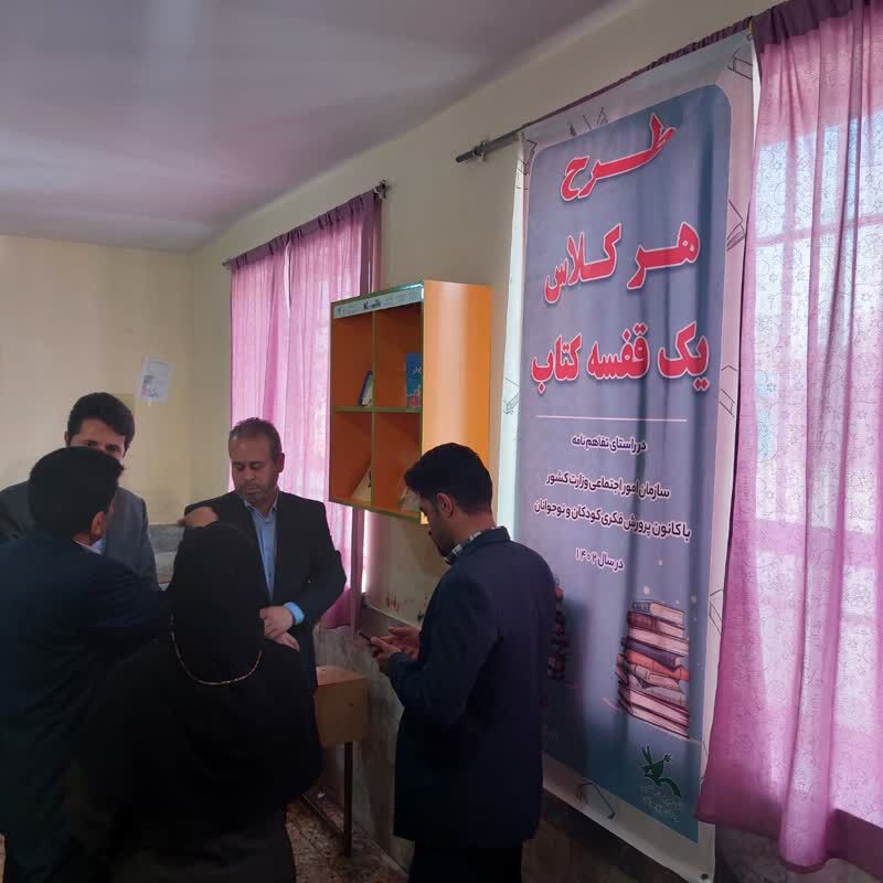 کتاب قفسه «هر کلاس، یک قفسه کتاب»