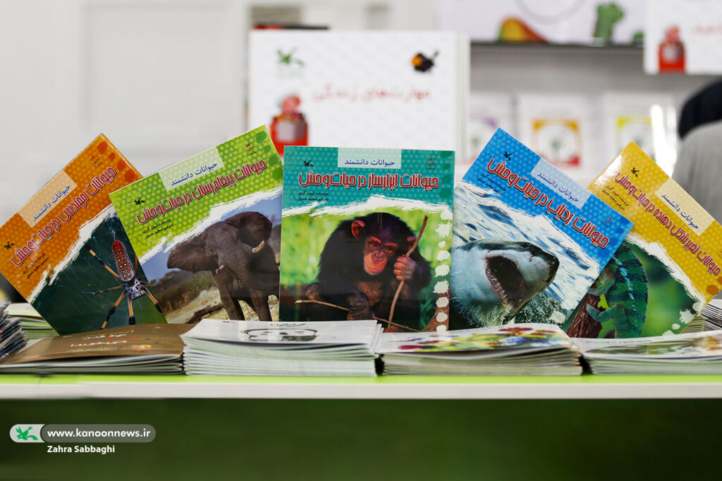 «قصههای علمی» پرفروشترین کتاب کانون در فروش مجازی نمایشگاه کتاب مجموعه «حیوانات دانشمند» پرفروشترین کتاب روز هشتم غرفه کانون شد