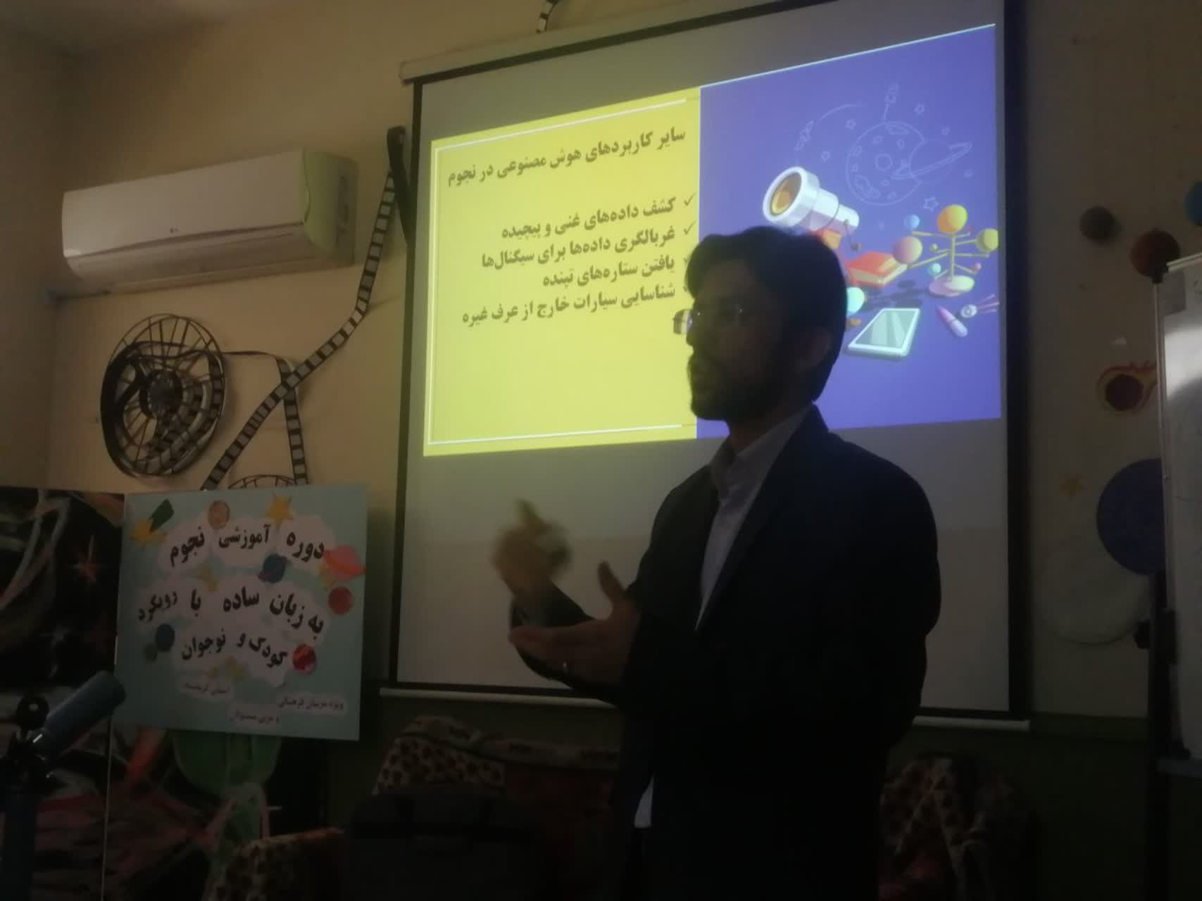 برگزاری دورهی آموزشی نجوم برای مربیان کانون کرمانشاه