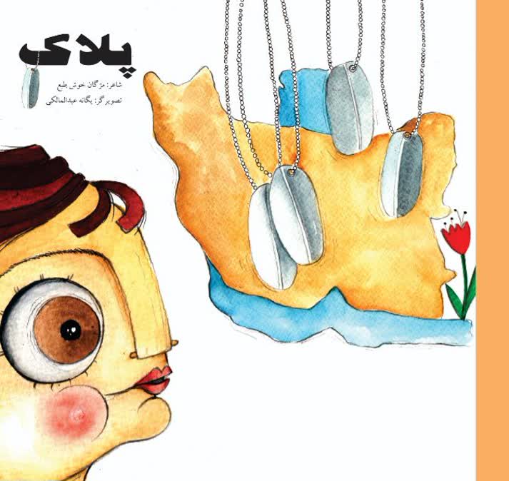 اثر کارشناس کانون کرمانشاه در نمایشگاه کتاب تهران