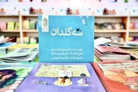 «سه گلدان» احمدرضا احمدی پرفروش‌ترین کتاب روز نهم غرفه کانون