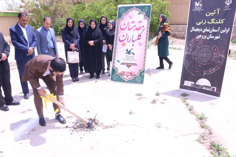 ساخت آسماننمای بروجن آغاز شد