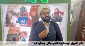 گفت‌وگو با حجت‌الاسلام محمدحسین پورثانی در برنامه «قفسه»