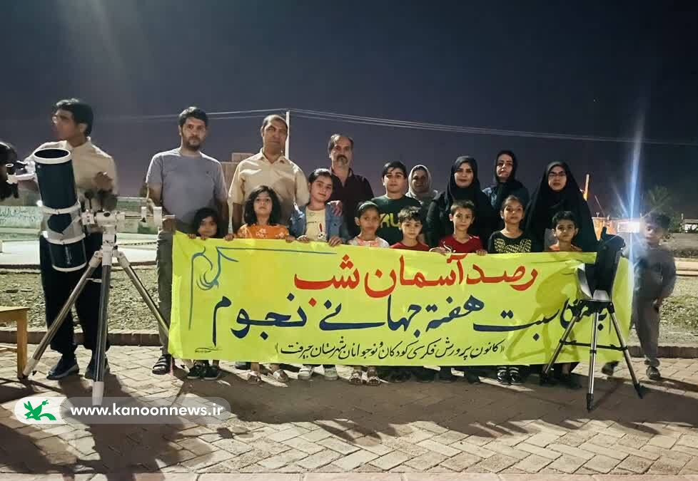 اجرای برنامههای متنوع در هفته نجوم