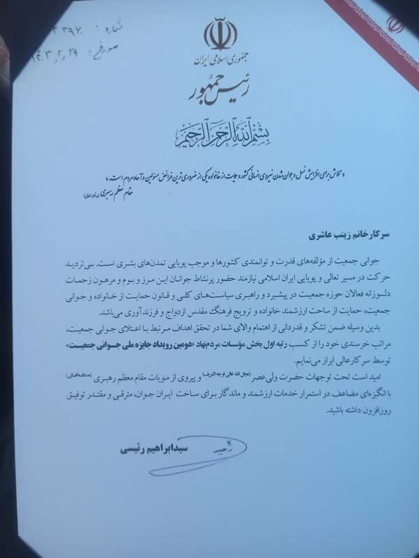 کسب رتبهی اول دومین جایزهی ملی جوانی جمعیت توسط مدیر کل کانون البرز