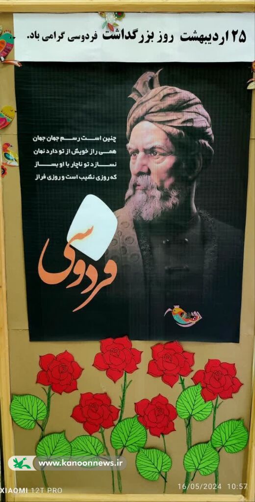 «دمی با فردوسی» ویژهبرنامهی بزرگداشت حکیم ابوالقاسم فردوسی