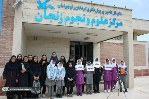 هفته جهانی نجوم در مرکز علوم و نجوم استان زنجان