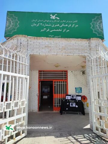 فضاسازی مراکز کانون کرمان در سوگ رییس جمهور شهیدشان