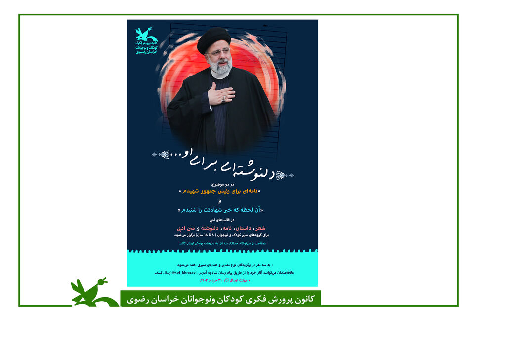 پویش دلنوشته ای برای او معرفی برگزیدگان پویش «دلنوشتهای برای او»