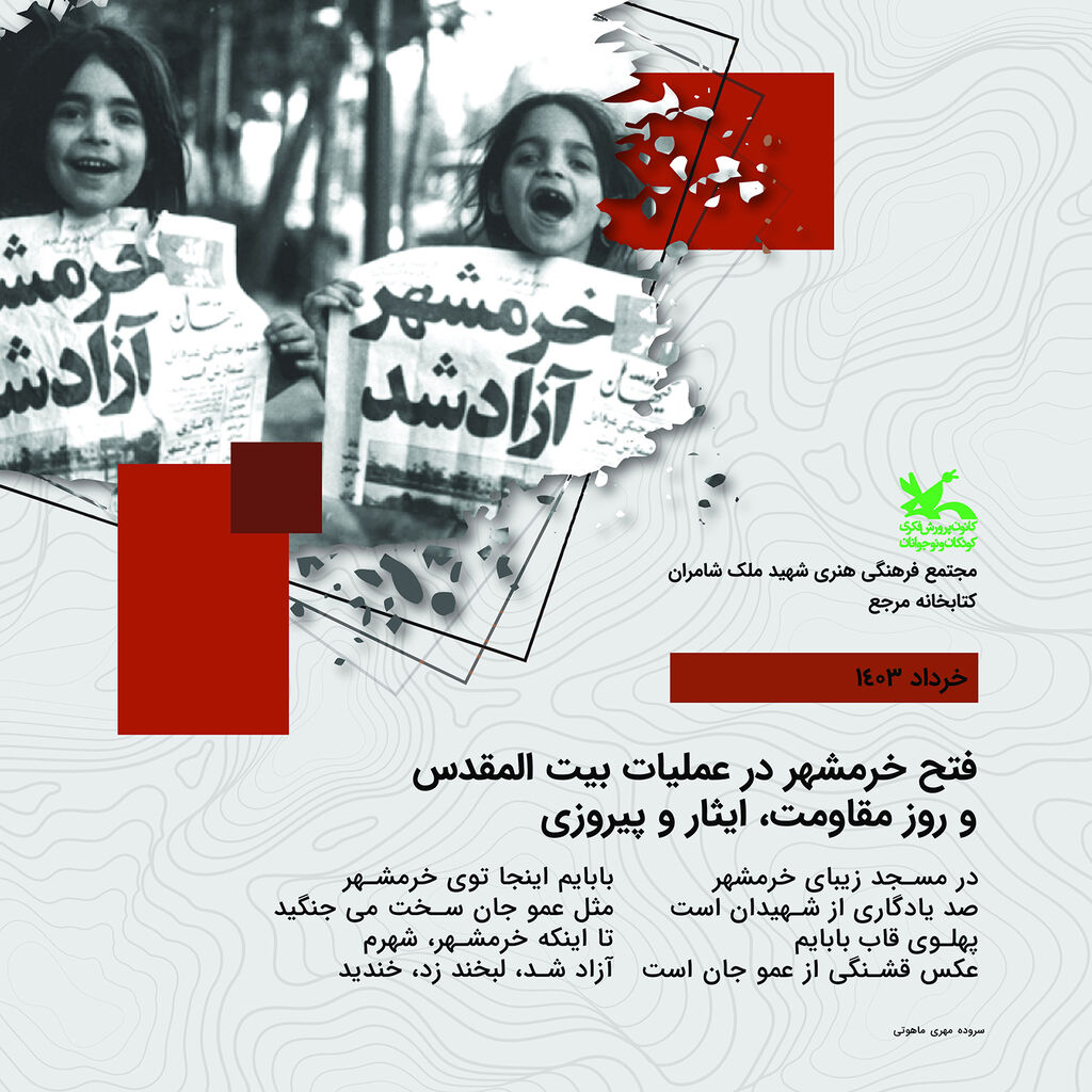 نمایشگاهی با موضوع مقاومت، ایثار و پیروزی در کتابخانه مرجع کانون برپا میشود